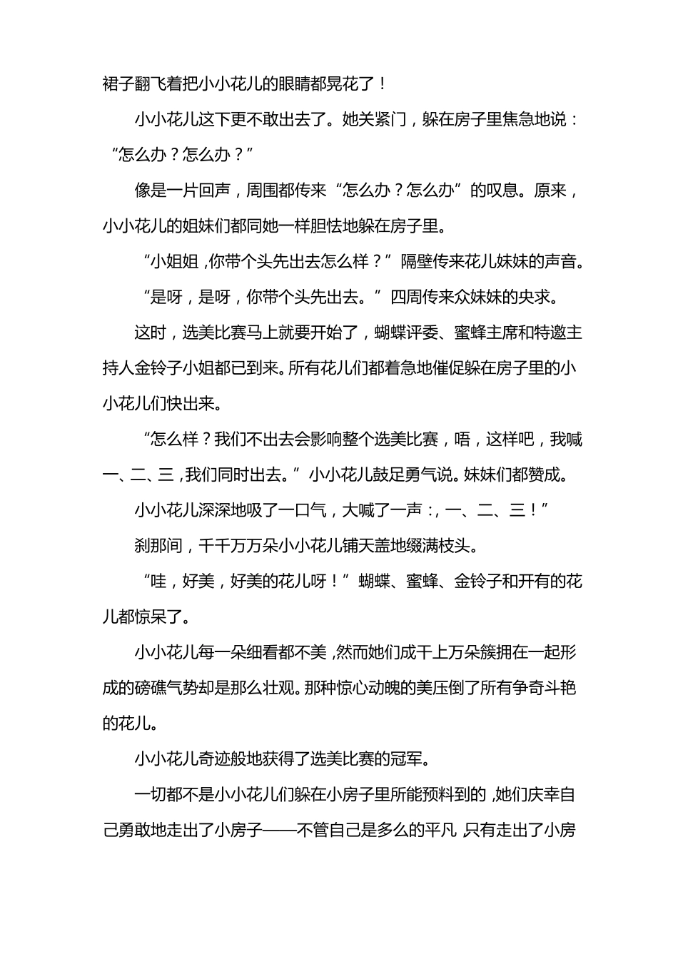 儿童益智经典故事三篇_第2页