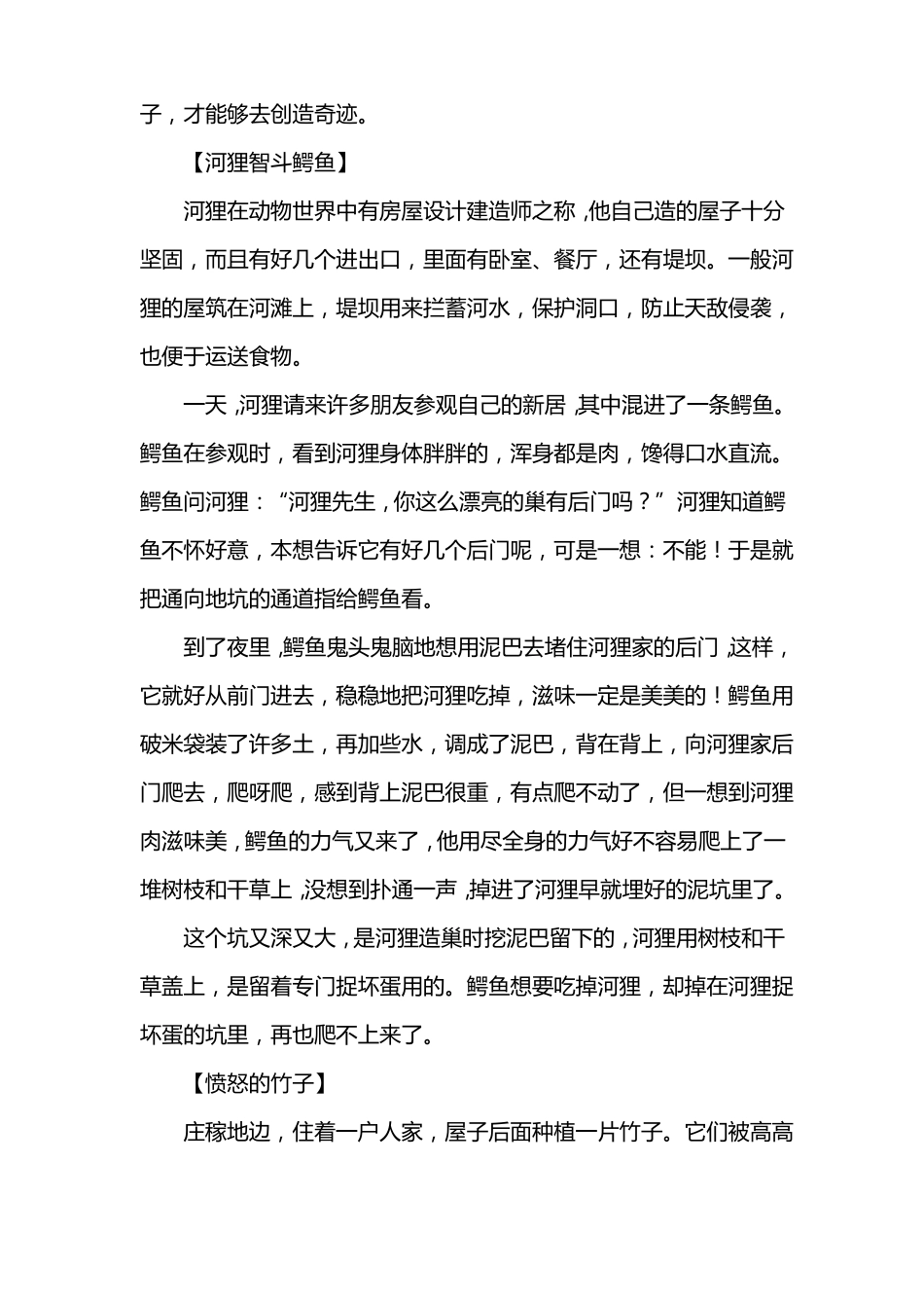 儿童益智经典故事三篇_第3页