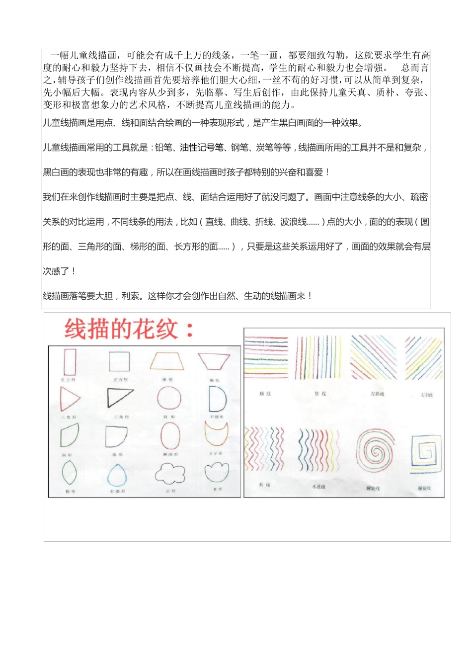 儿童线描画的基本常识_第3页