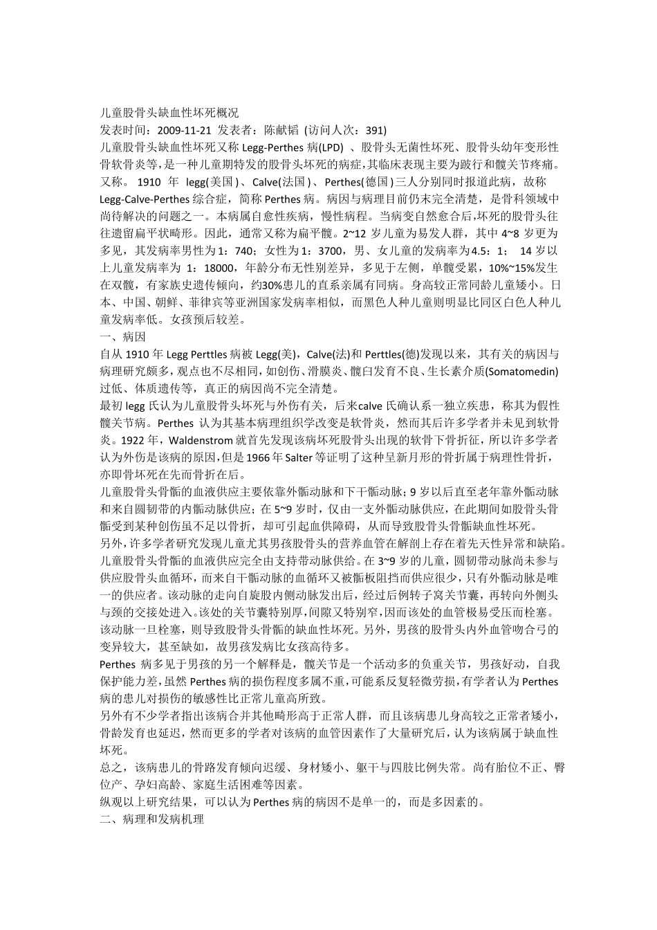 儿童股骨头缺血性坏死概况_第1页