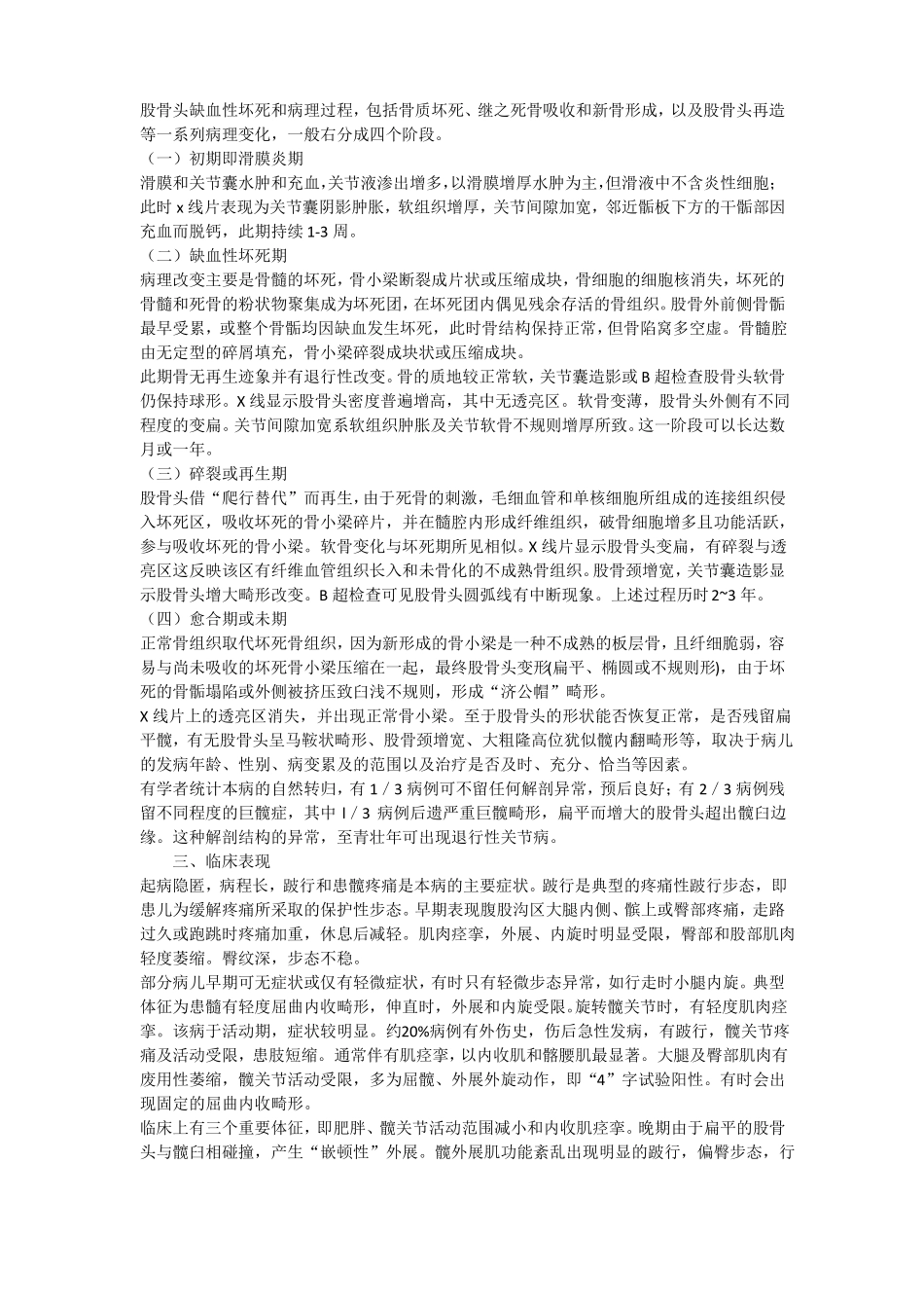 儿童股骨头缺血性坏死概况_第2页