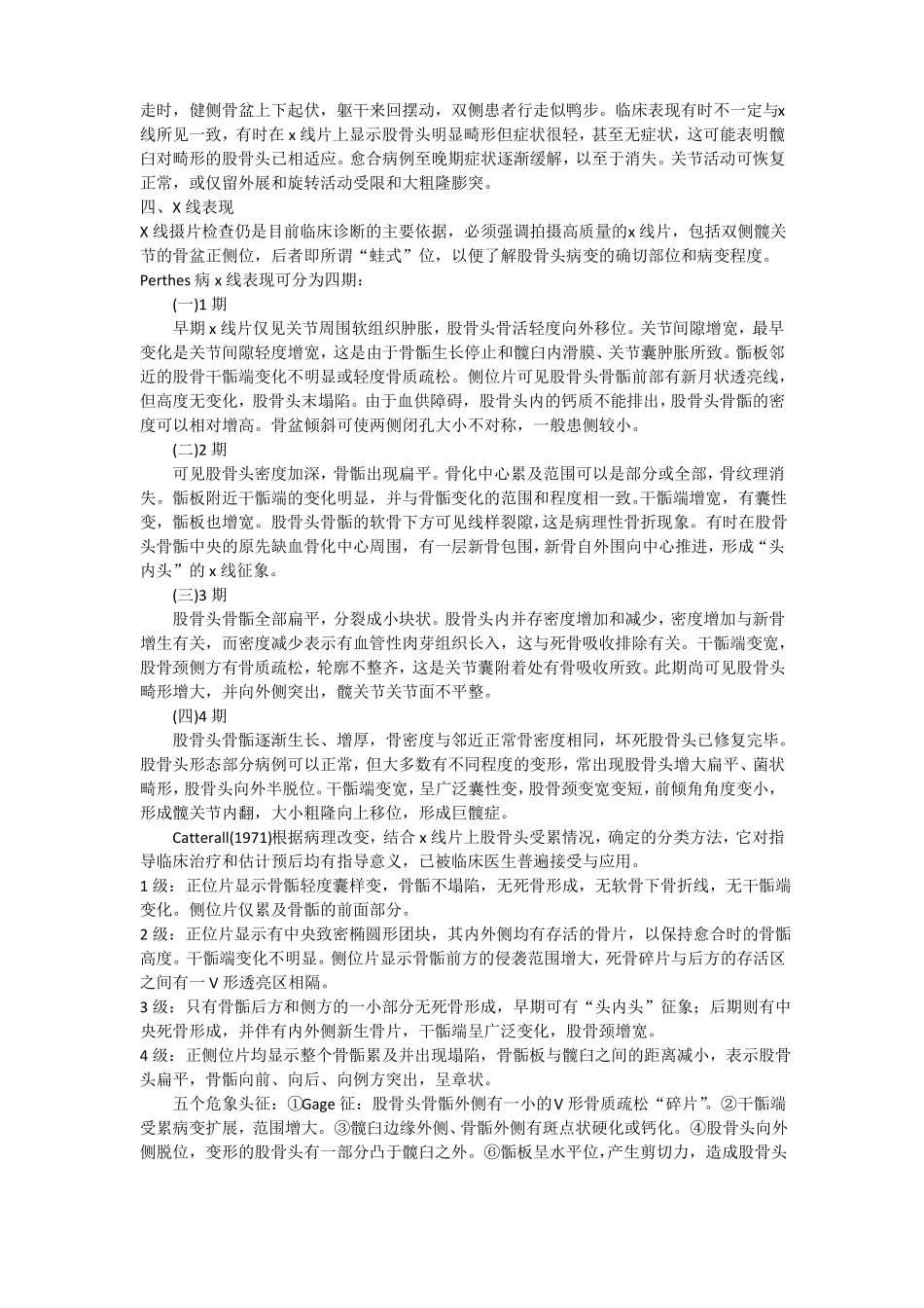 儿童股骨头缺血性坏死概况_第3页