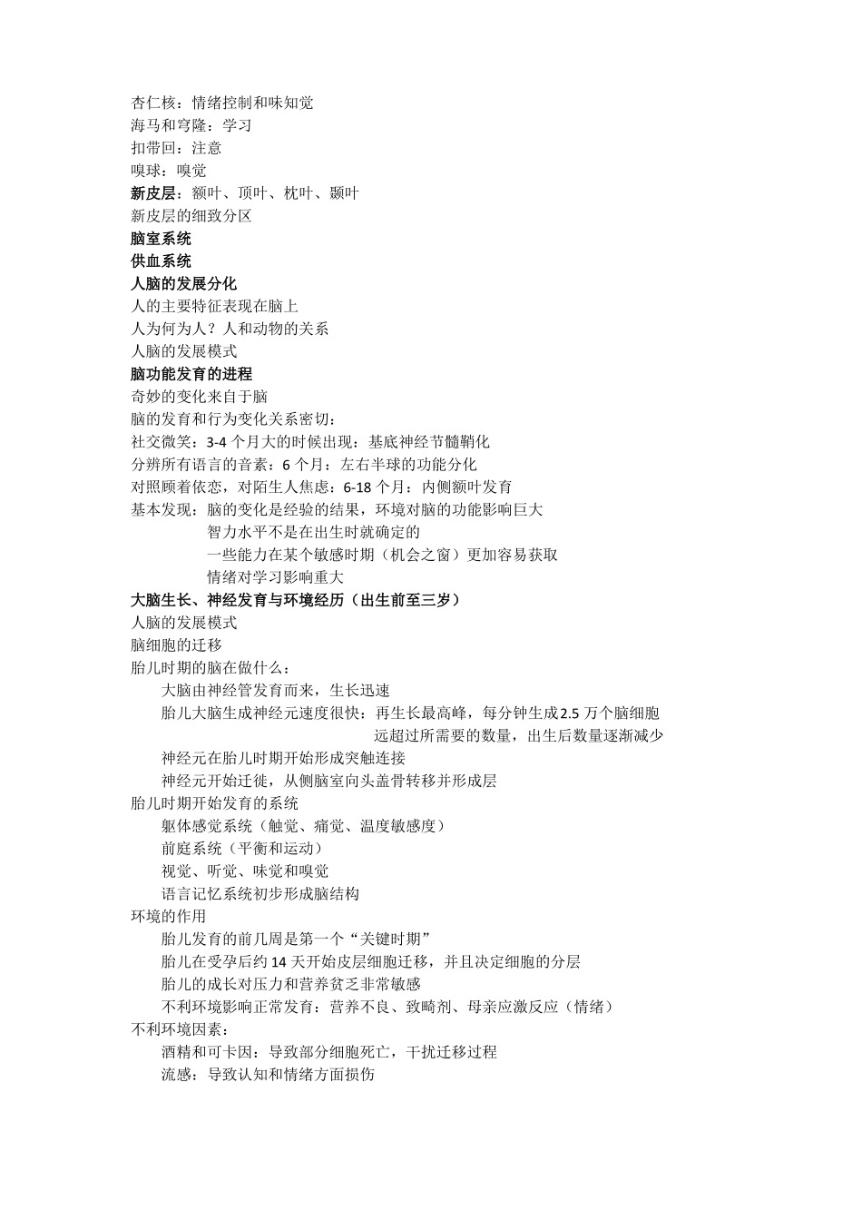 儿童脑功能开发及素质训练_第2页