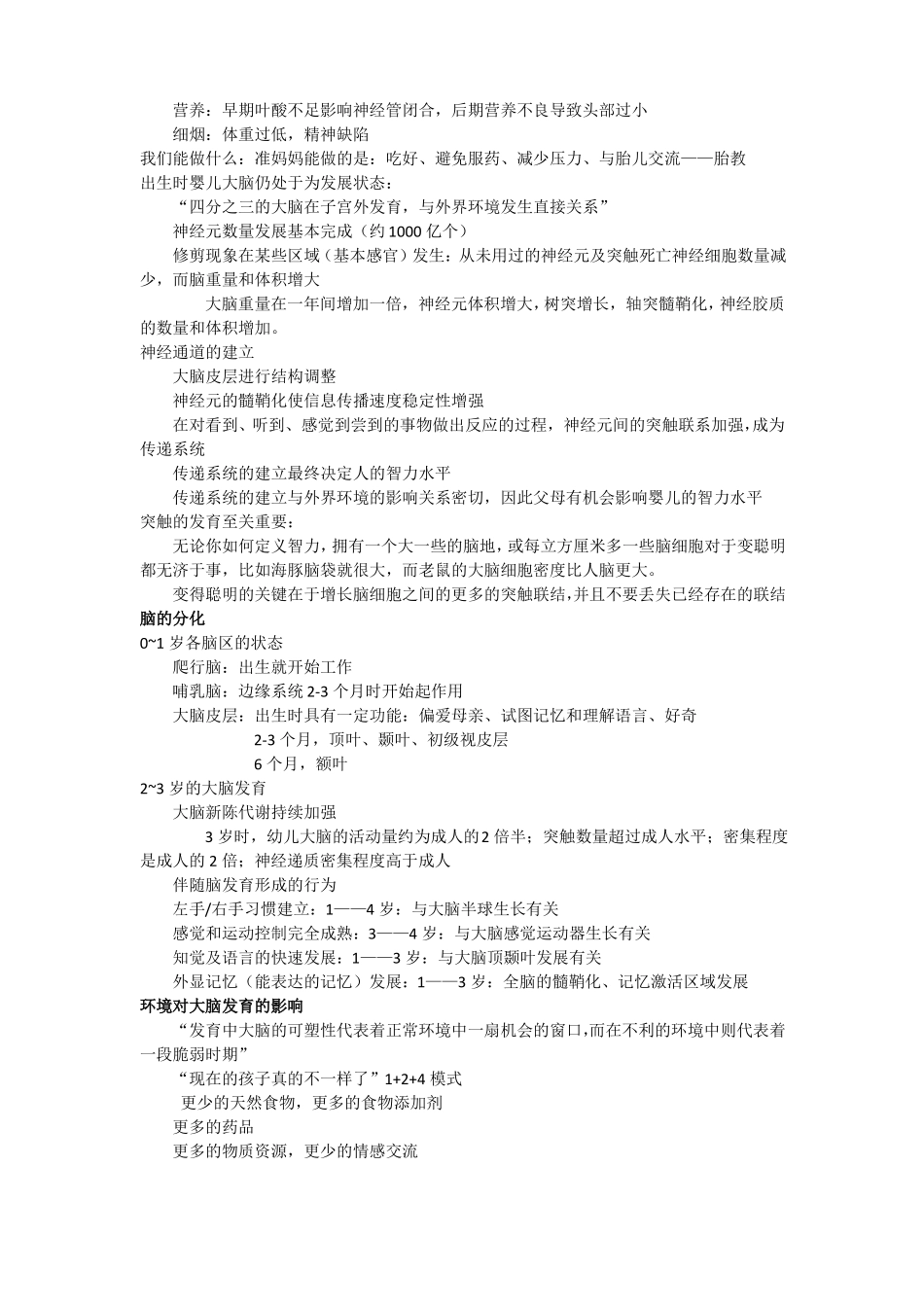 儿童脑功能开发及素质训练_第3页