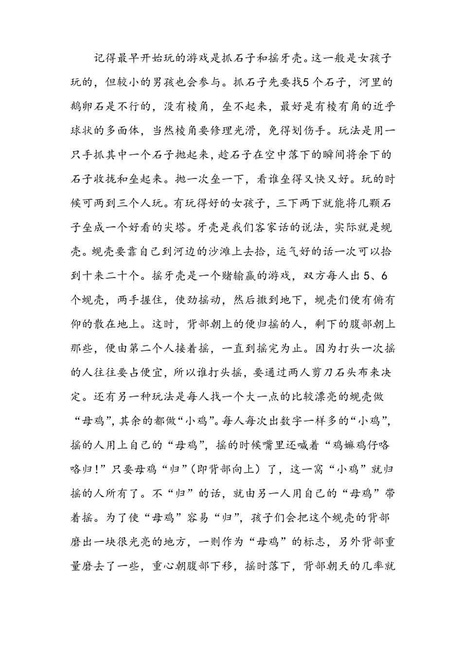 儿童自制玩具_第2页