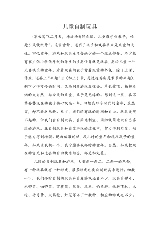 儿童自制玩具