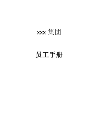 儿童艺术教育机构员工手册