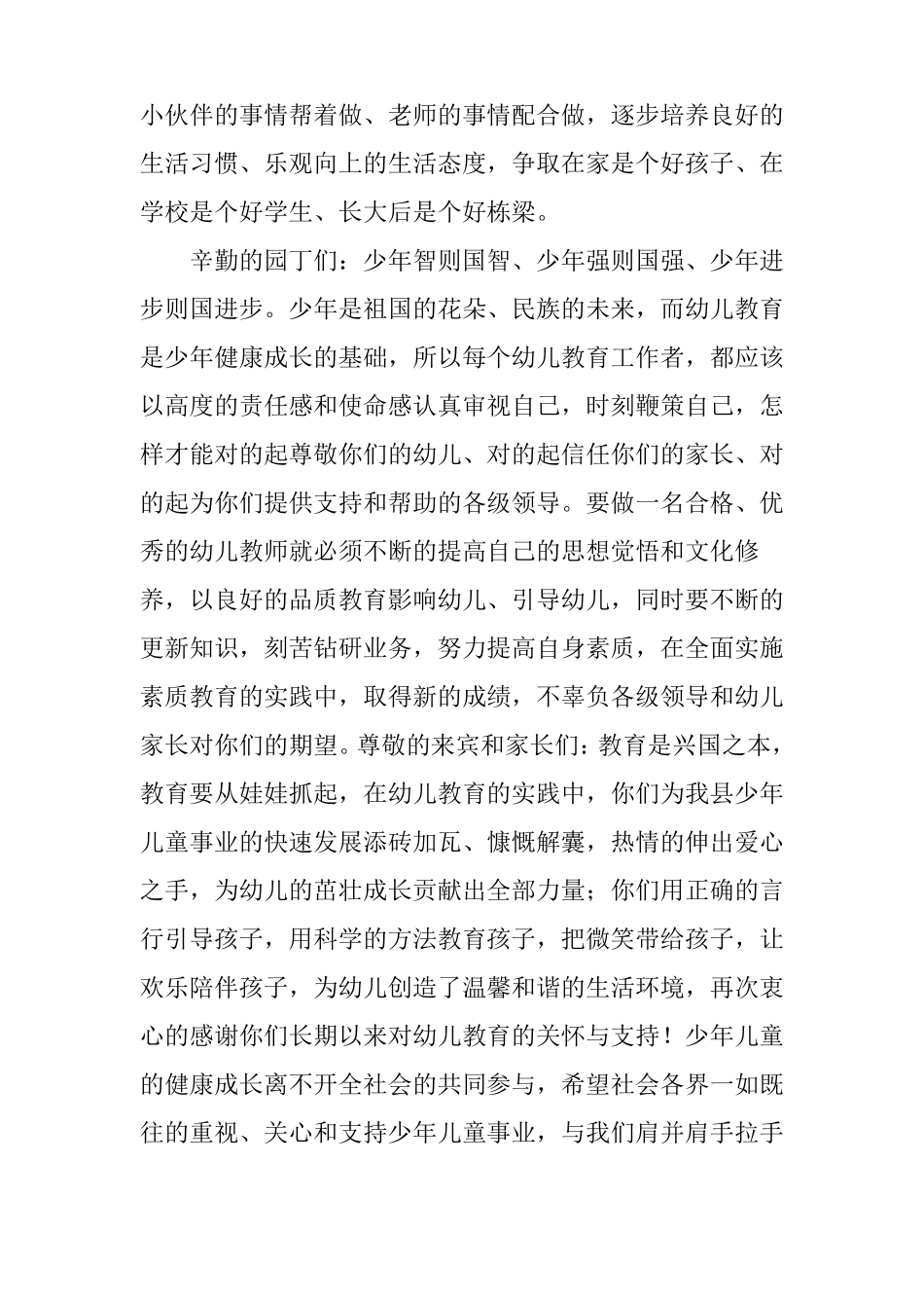 儿童节慰问领导讲话稿_第2页