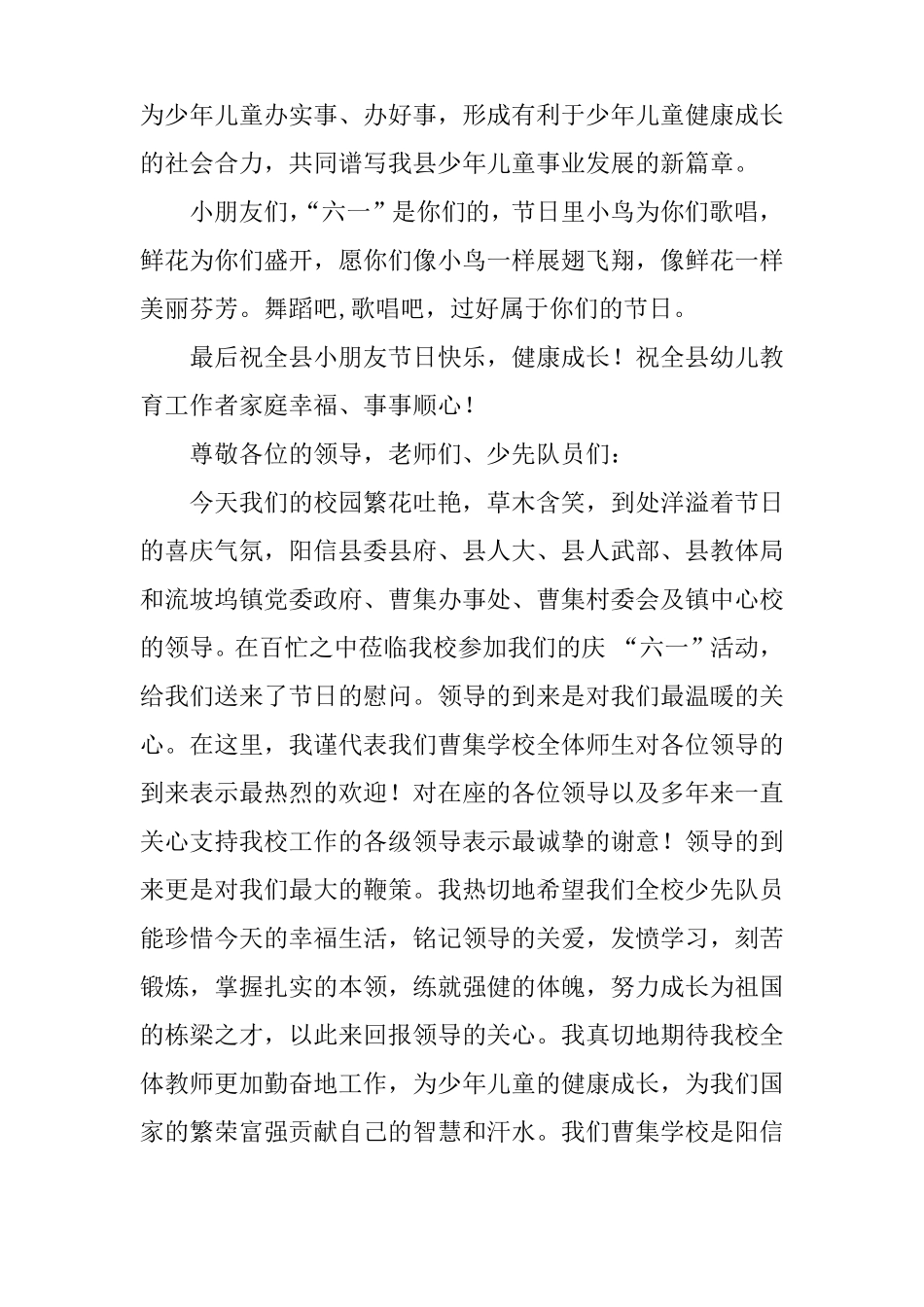 儿童节慰问领导讲话稿_第3页