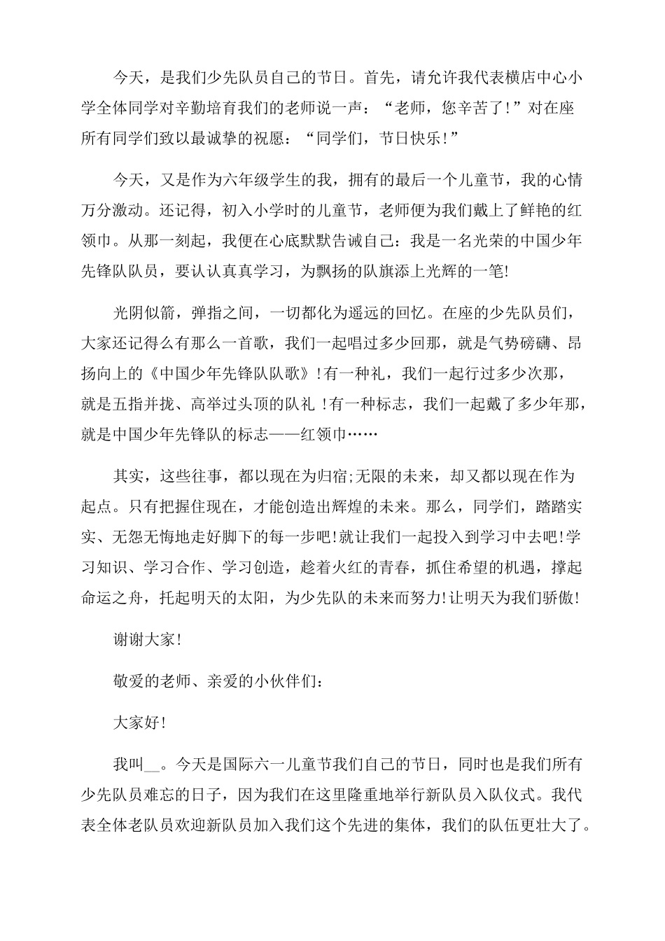 儿童节少先队老队员代表发言稿_第2页