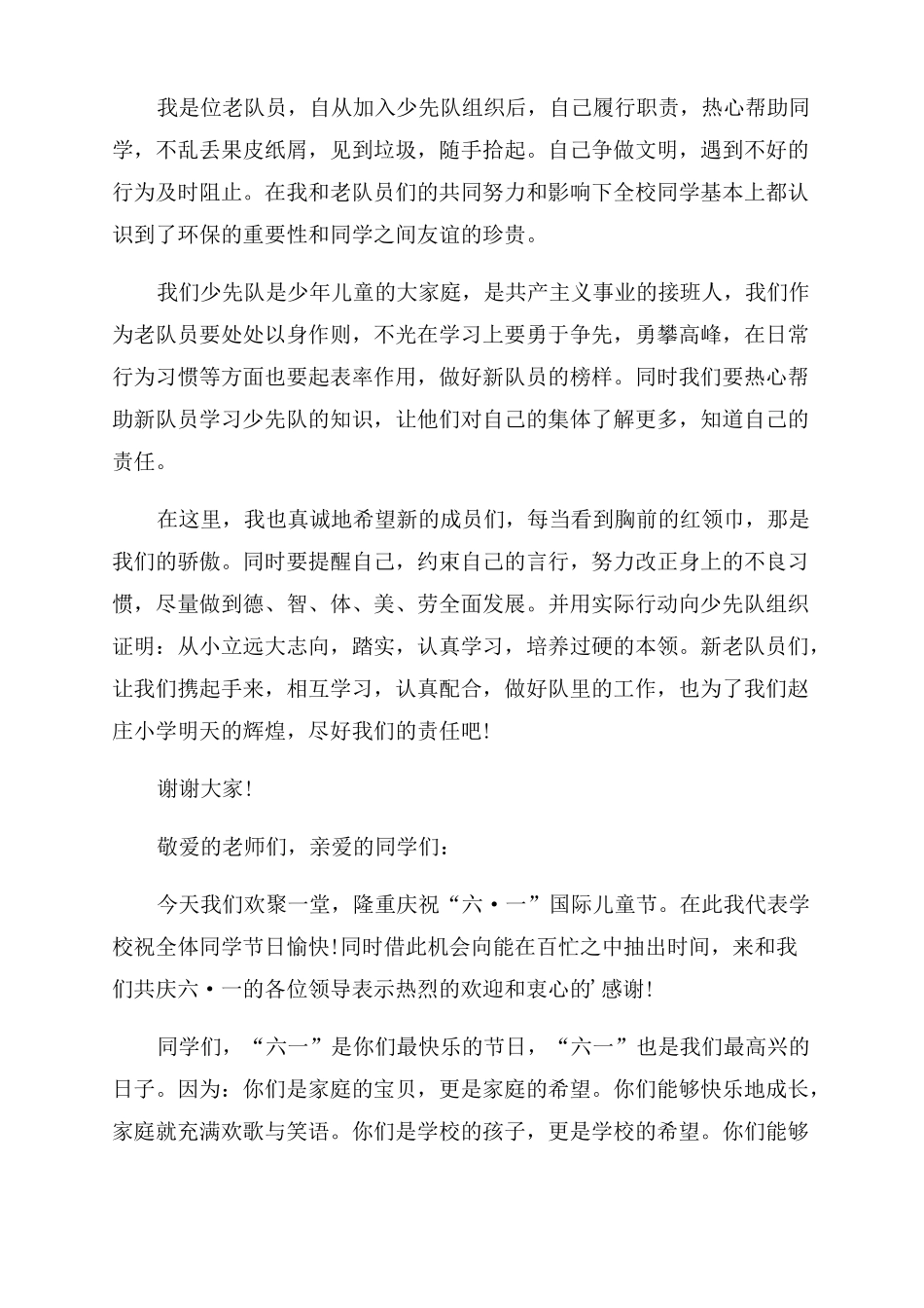 儿童节少先队老队员代表发言稿_第3页