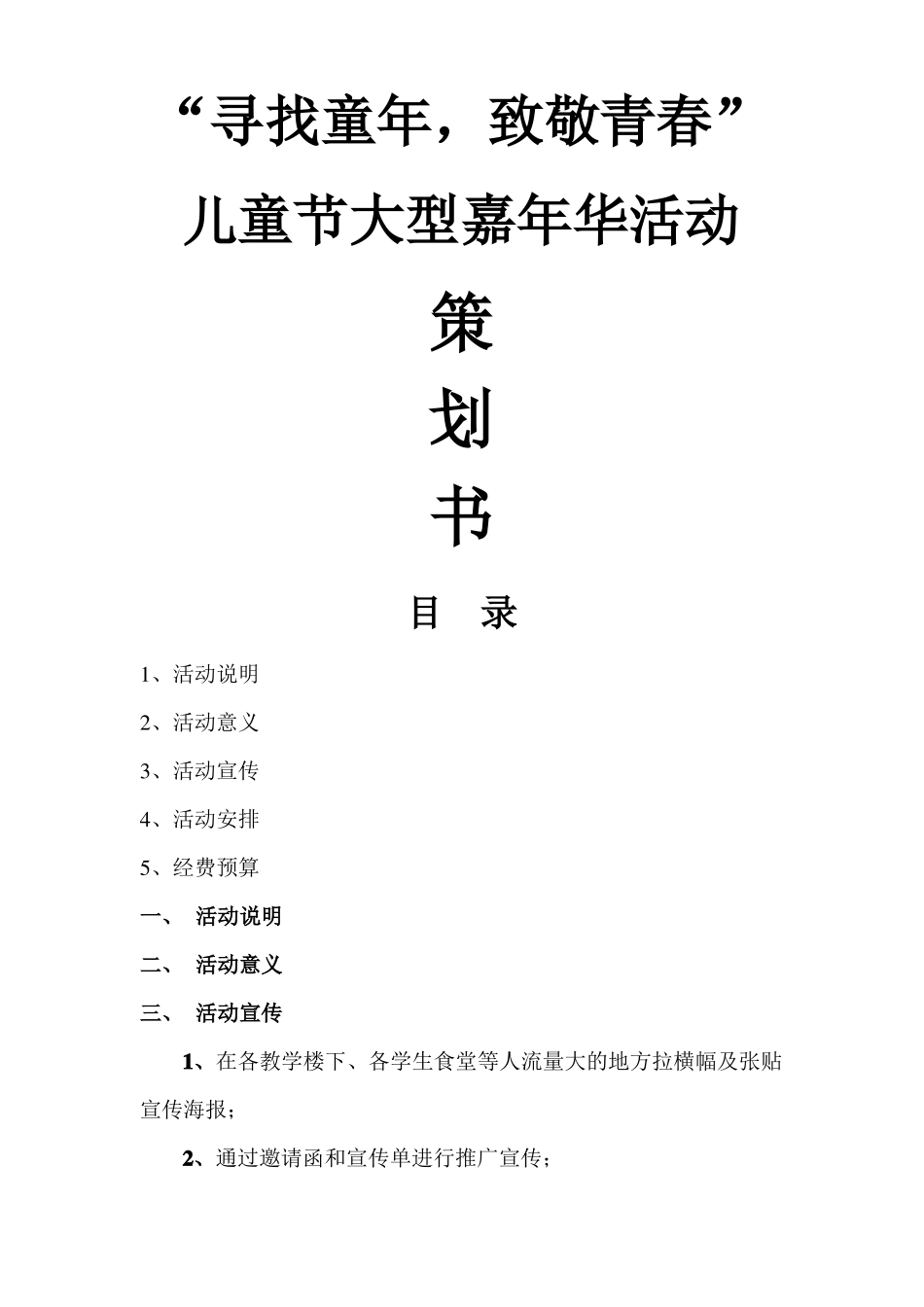 儿童节大型嘉年华活动策划案_第1页