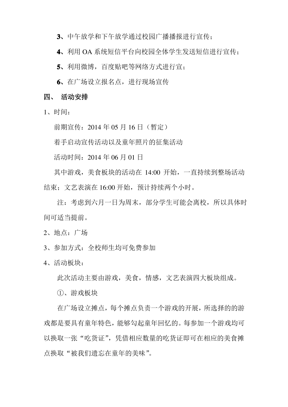 儿童节大型嘉年华活动策划案_第2页