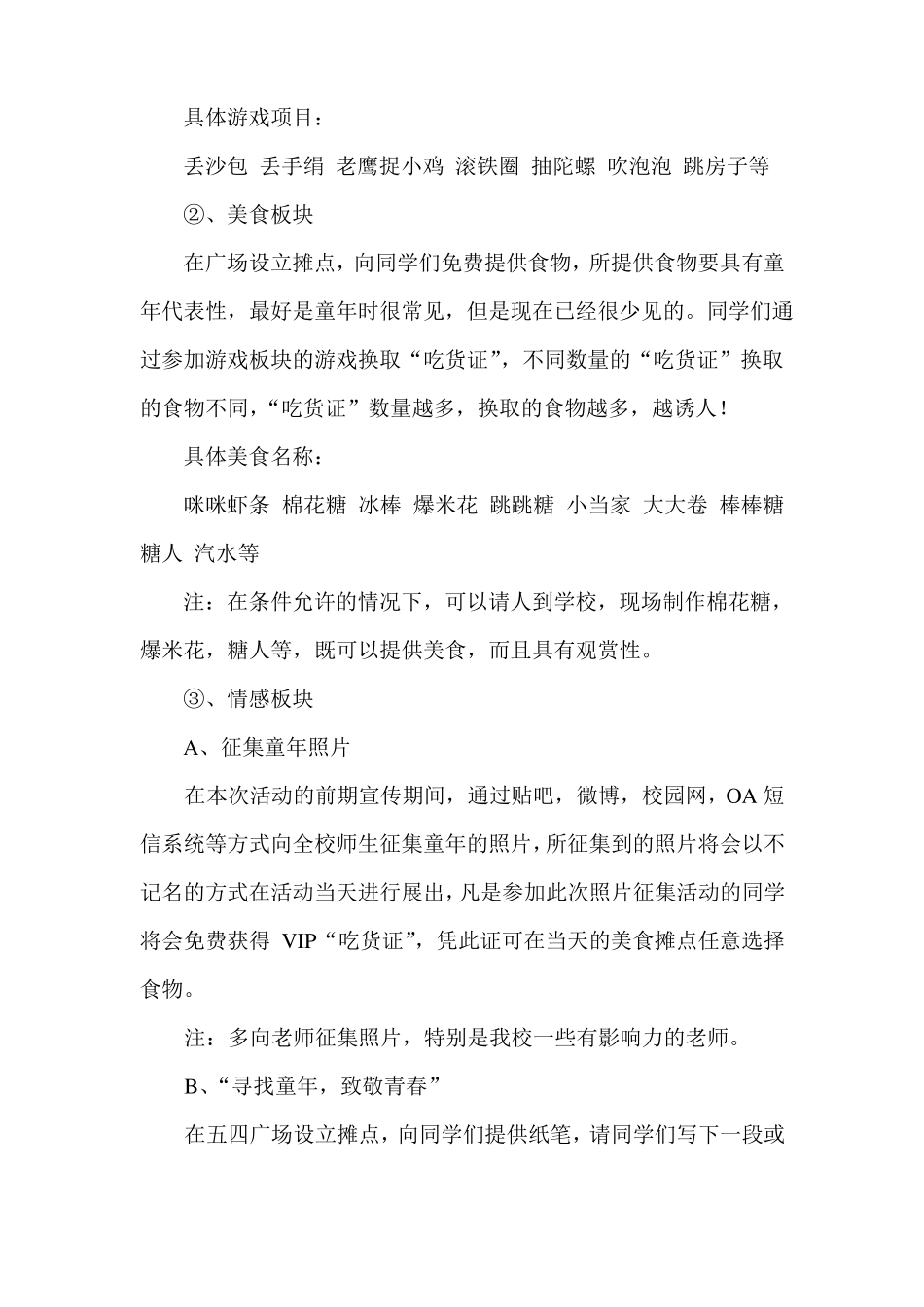 儿童节大型嘉年华活动策划案_第3页