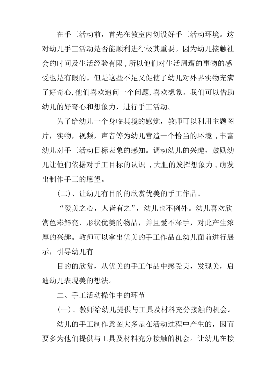 儿童节手工教案_第3页