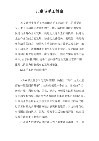 儿童节手工教案