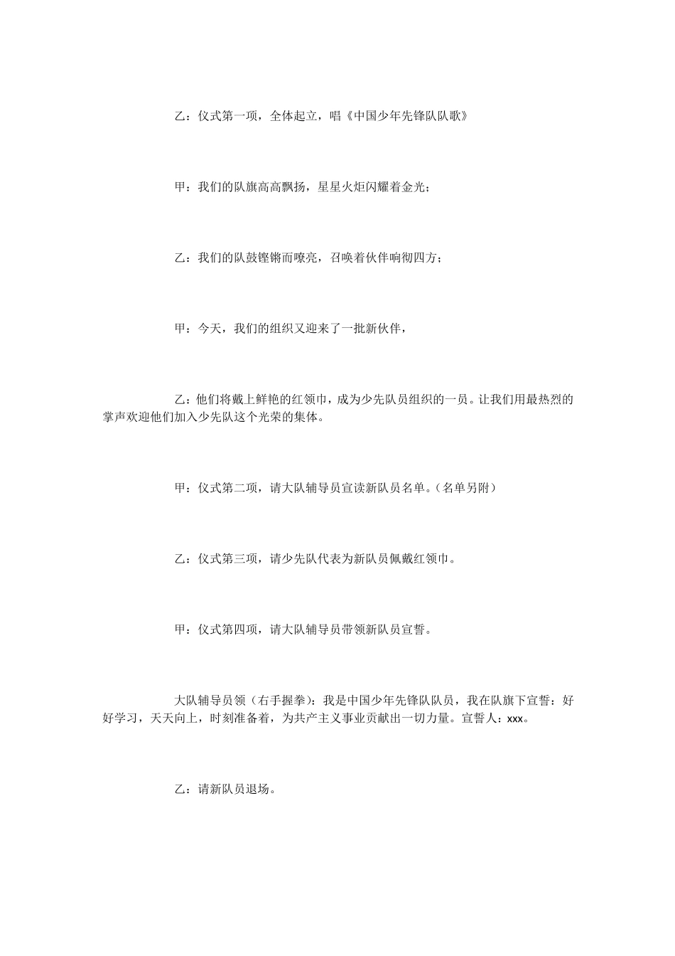 儿童节新队员入队仪式主持词_主持词_第2页