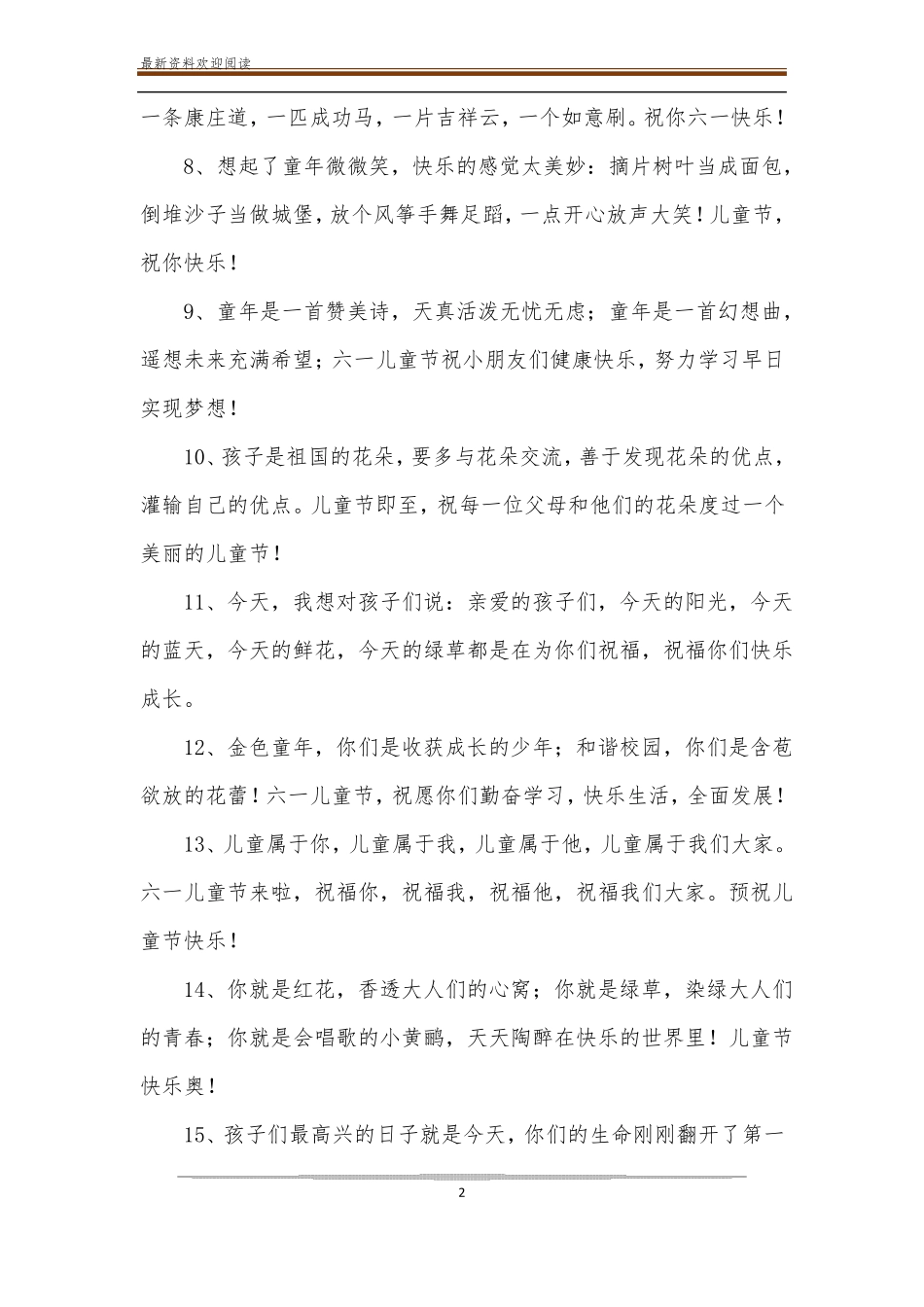 儿童节给孩子的祝福语大全_第2页