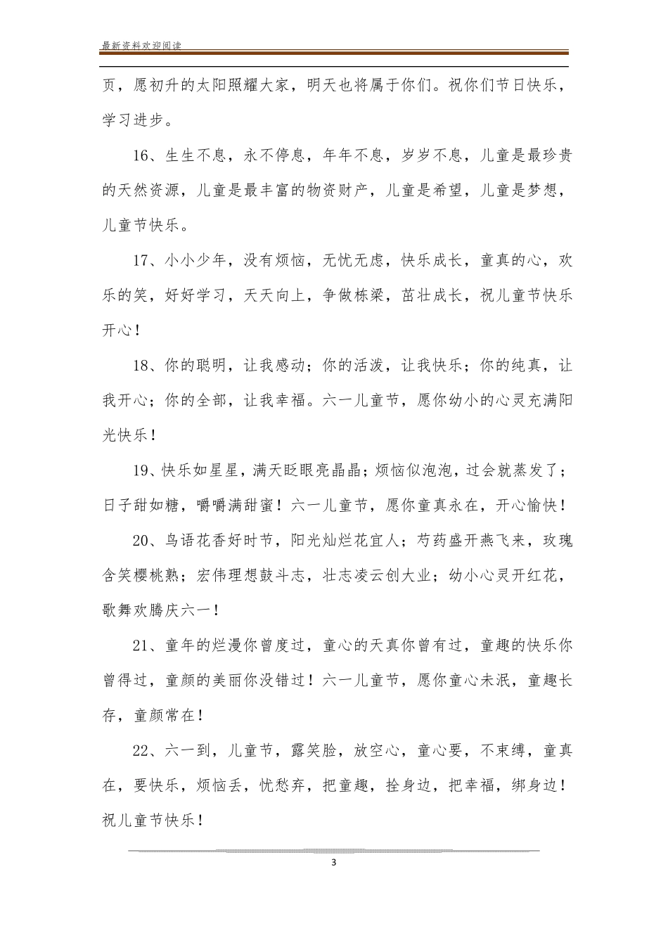 儿童节给孩子的祝福语大全_第3页