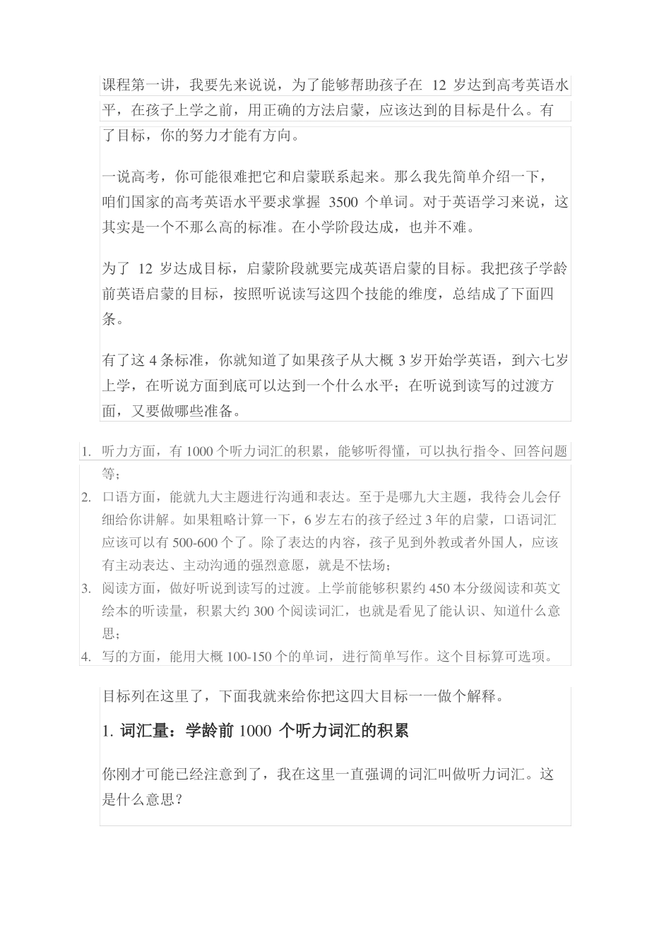 儿童英语启蒙的目标_第1页