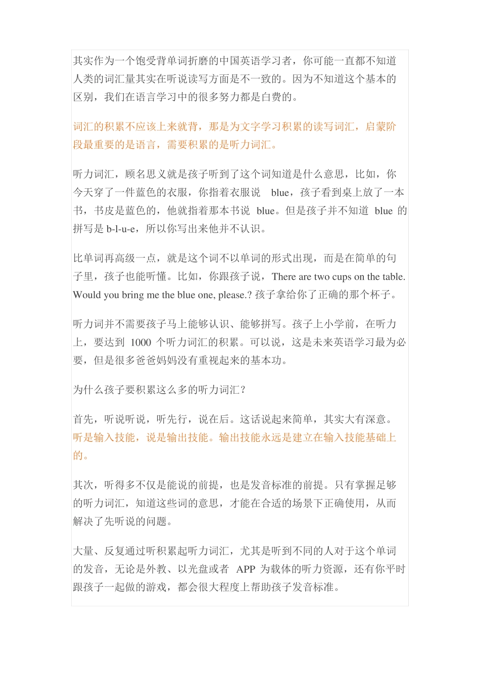 儿童英语启蒙的目标_第2页