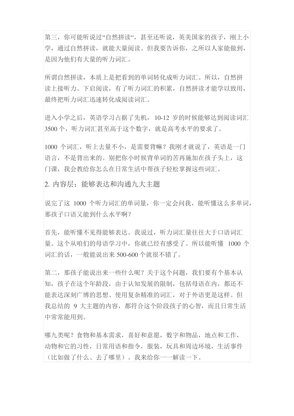 儿童英语启蒙的目标_第3页