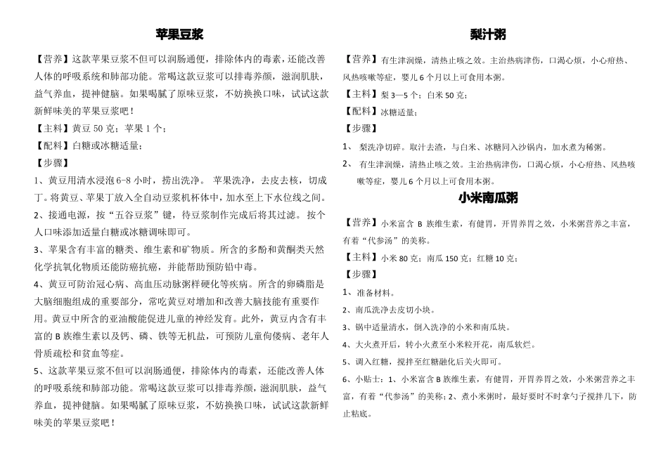 儿童营养食谱_第1页
