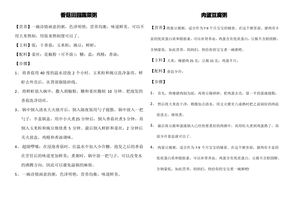 儿童营养食谱_第2页