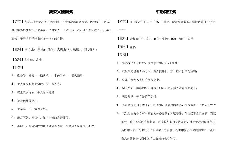 儿童营养食谱_第3页