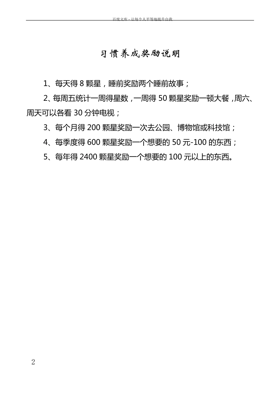 儿童行为习惯养成记录表_第2页