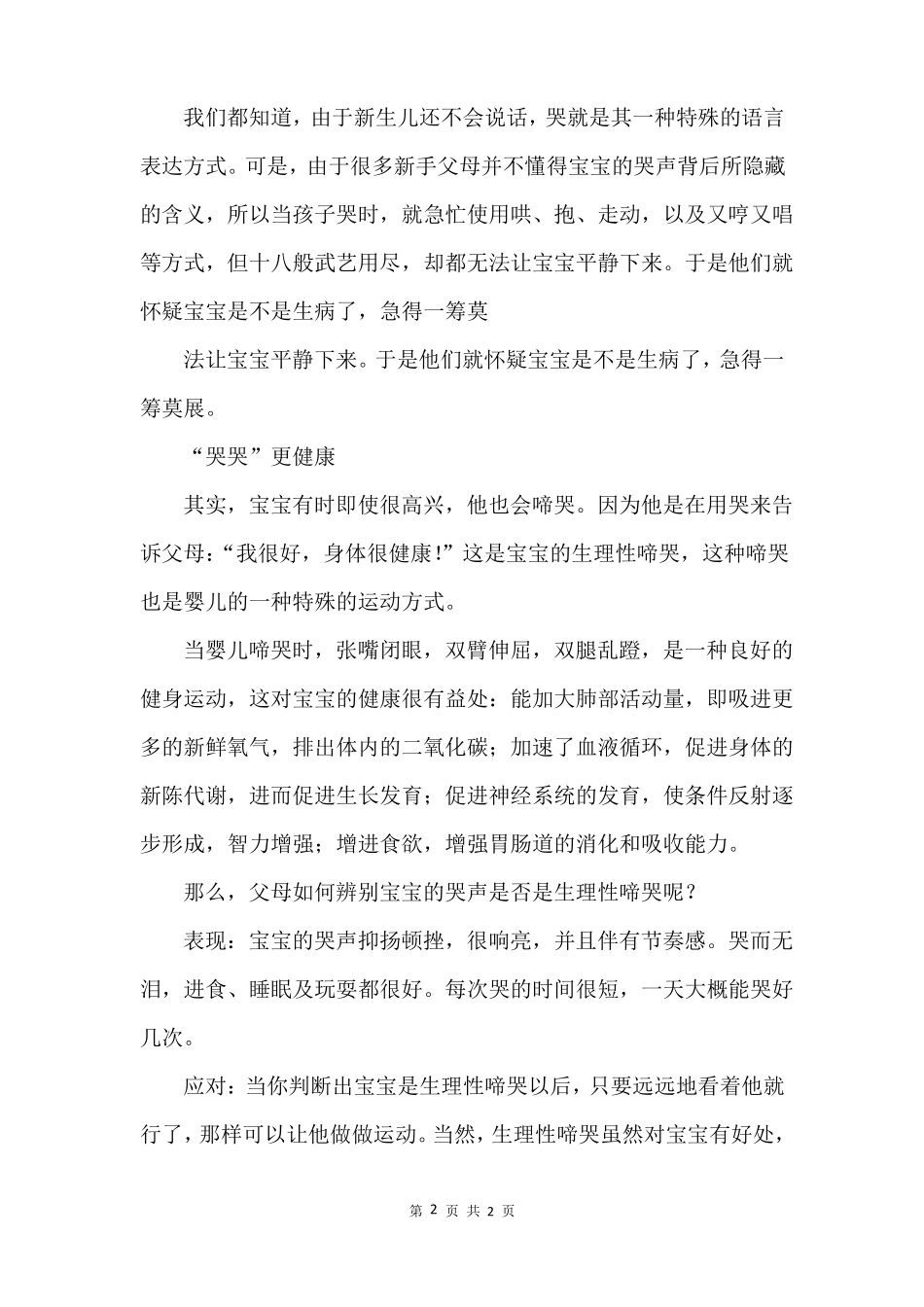 儿童行为心理学试读_第2页