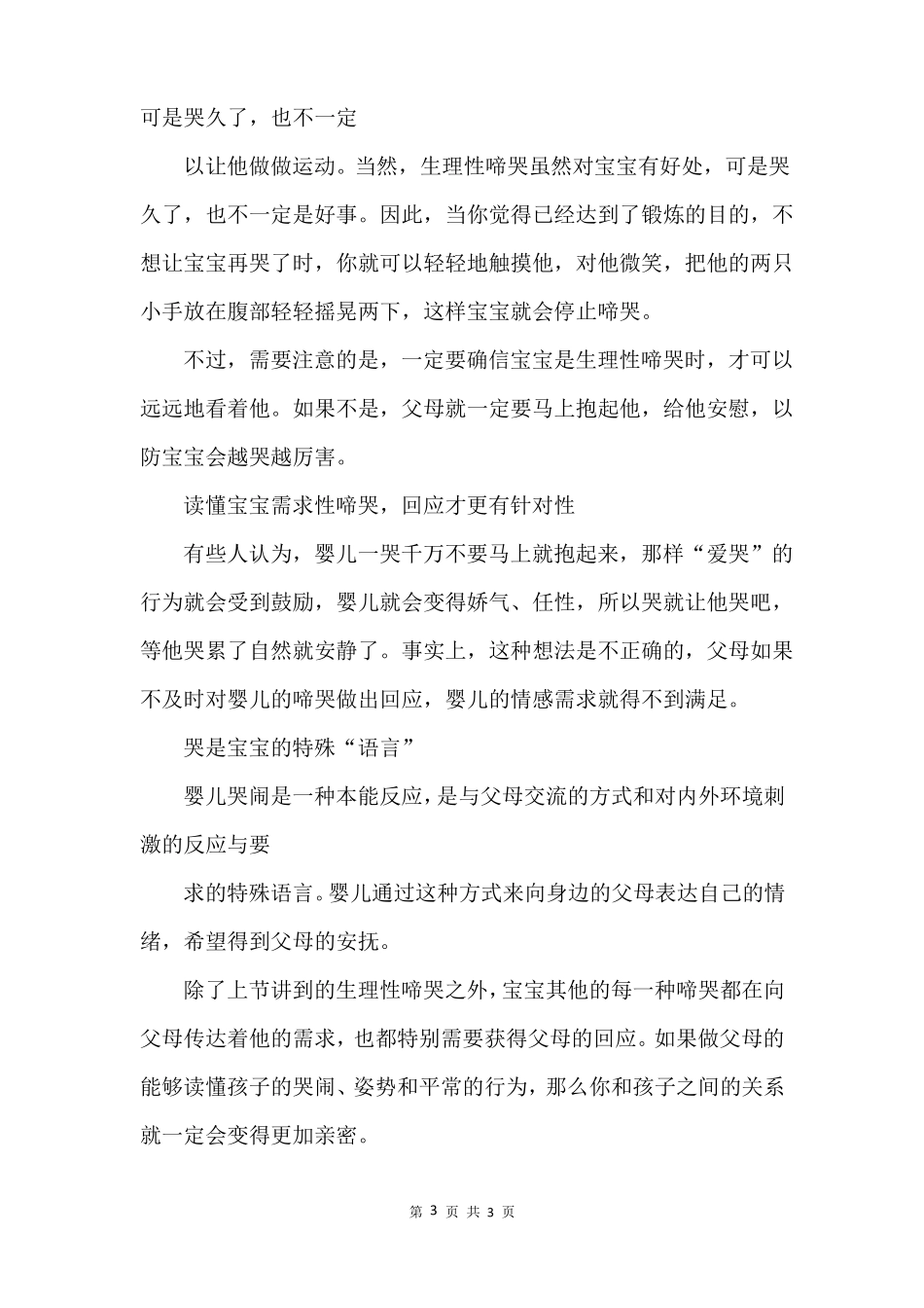 儿童行为心理学试读_第3页