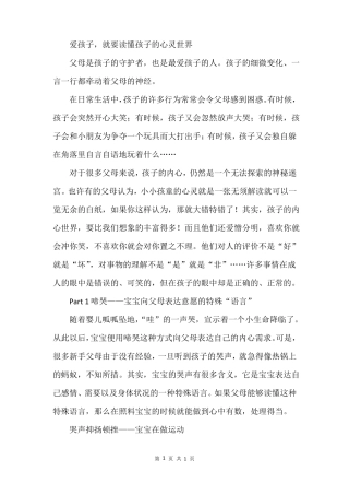 儿童行为心理学试读