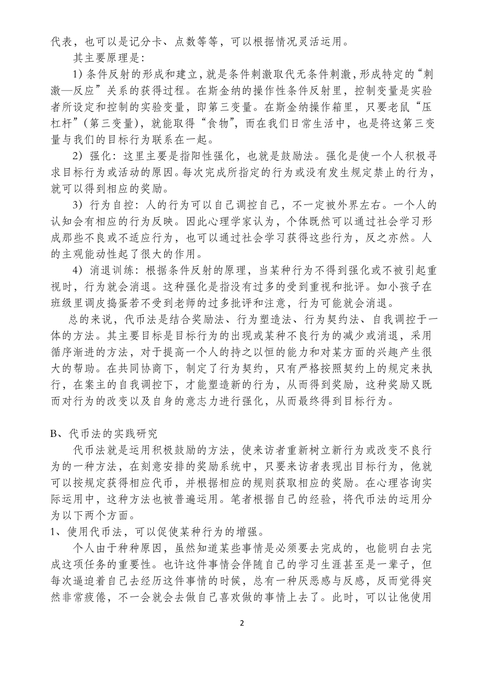 儿童行为管理——代币管理法_第2页