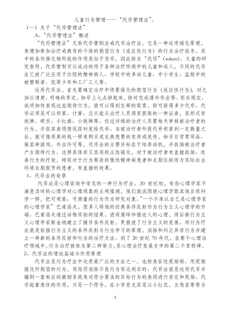 儿童行为管理——代币管理法