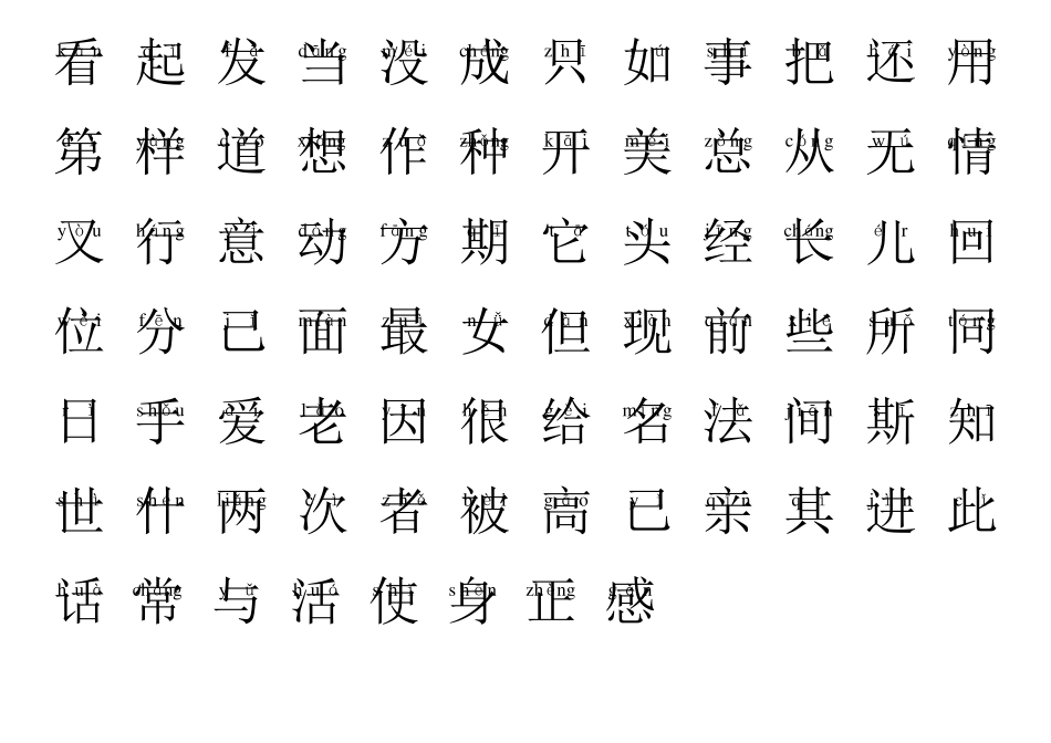 儿童识字1000大字体汉字便于学习打印_第2页