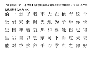 儿童识字1000大字体汉字便于学习打印
