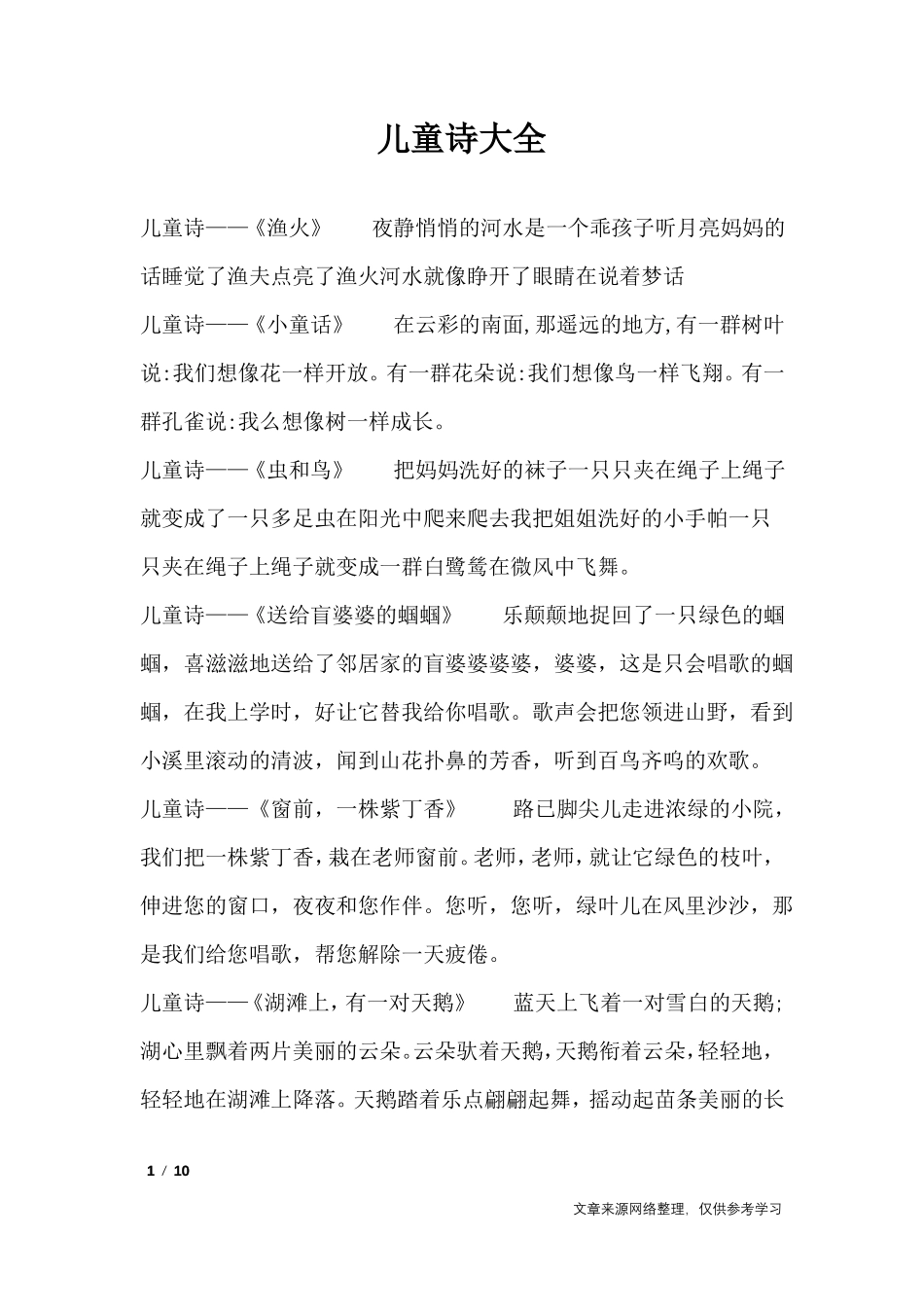 儿童诗大全_儿童诗_第1页
