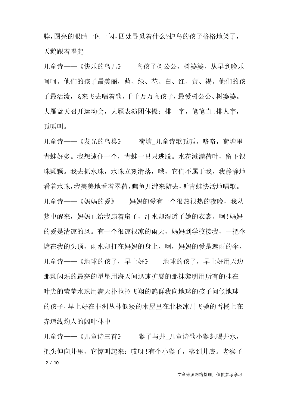 儿童诗大全_儿童诗_第2页