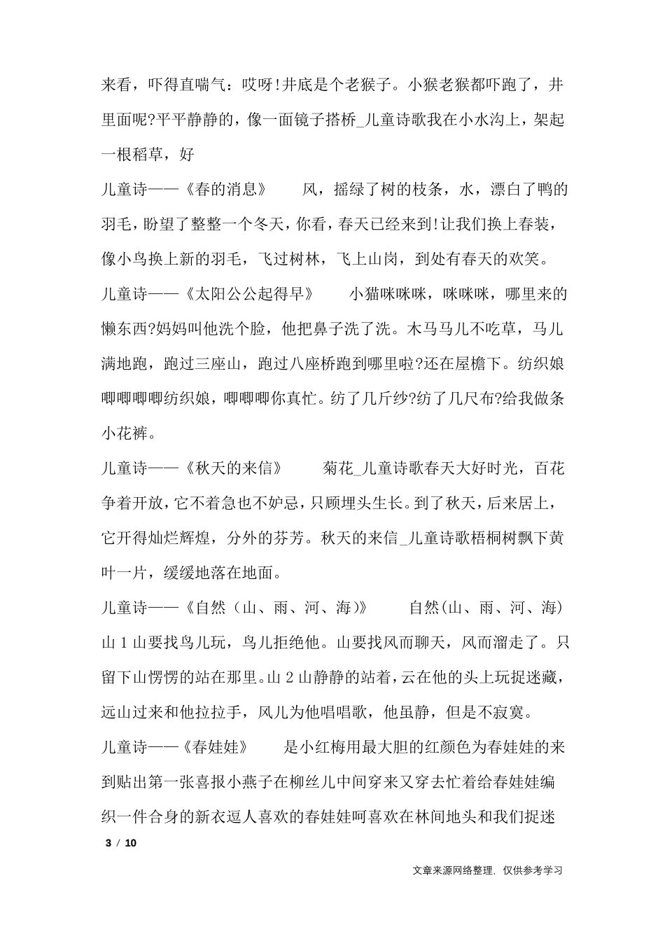 儿童诗大全_儿童诗_第3页
