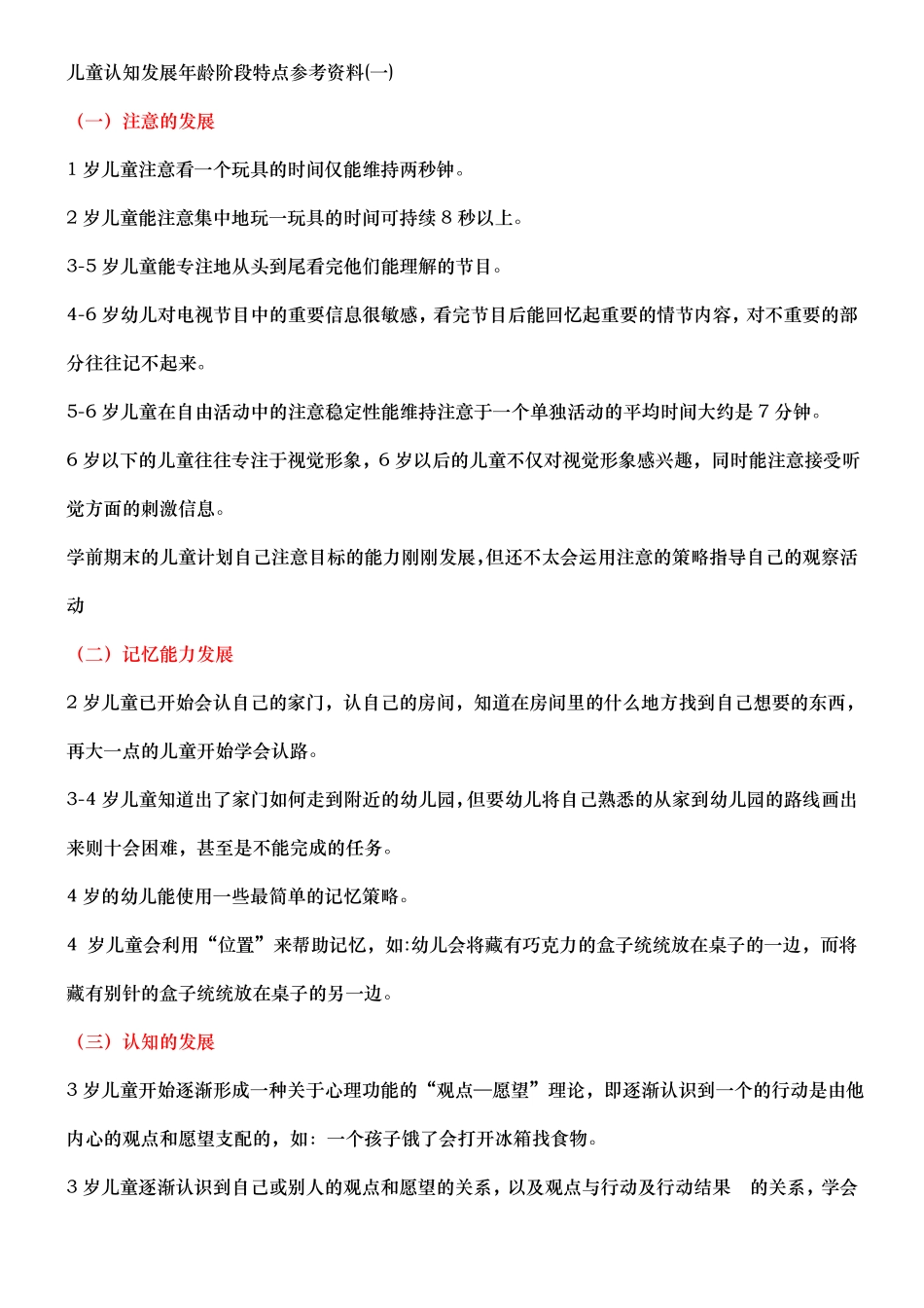 儿童认知发展年龄阶段特点参考资料全_第1页
