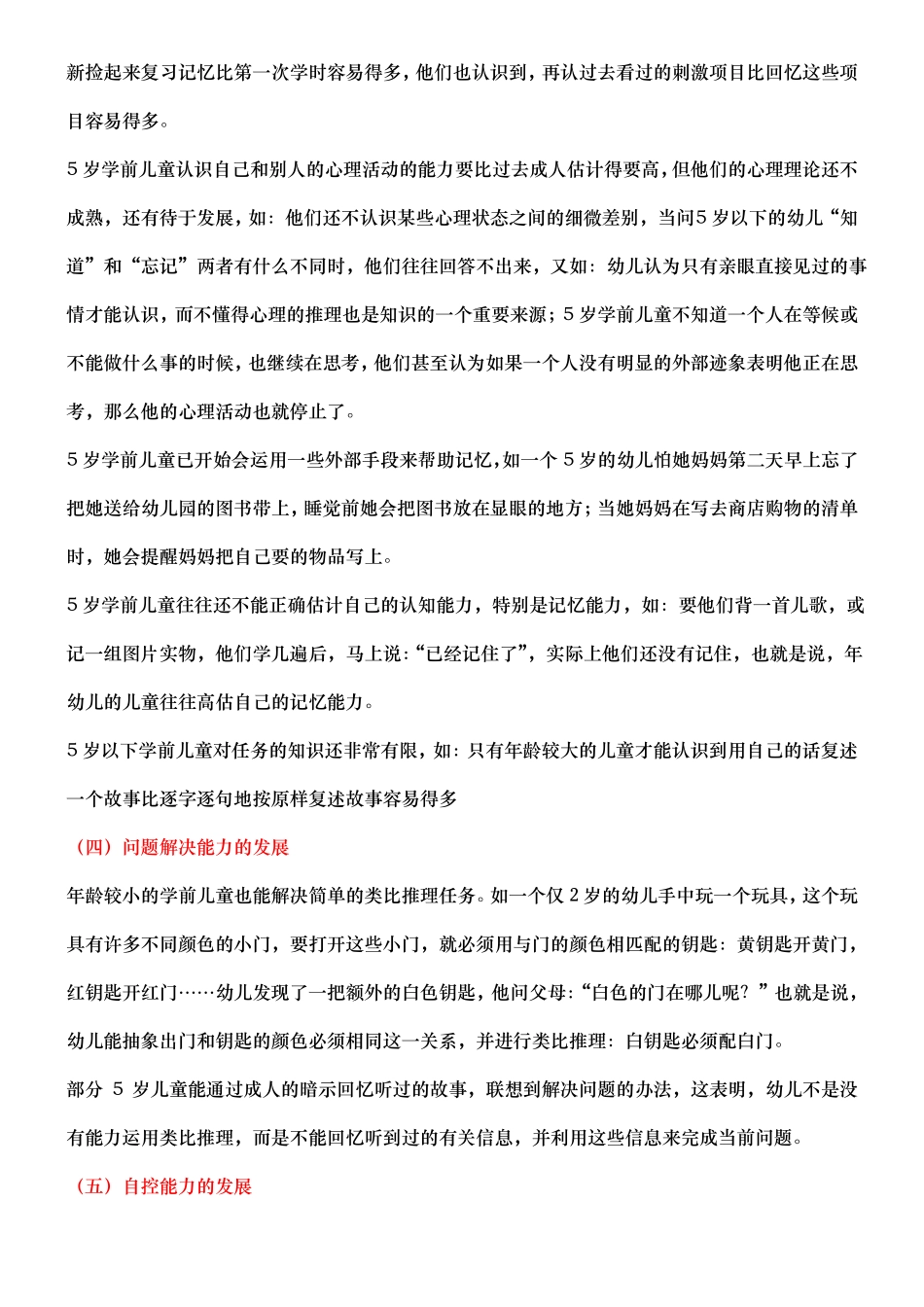 儿童认知发展年龄阶段特点参考资料全_第3页