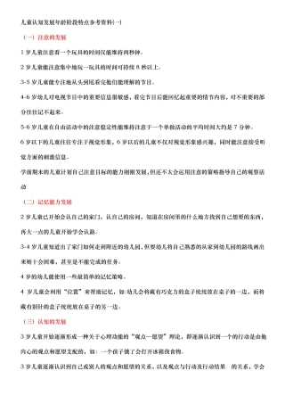 儿童认知发展年龄阶段特点参考资料全