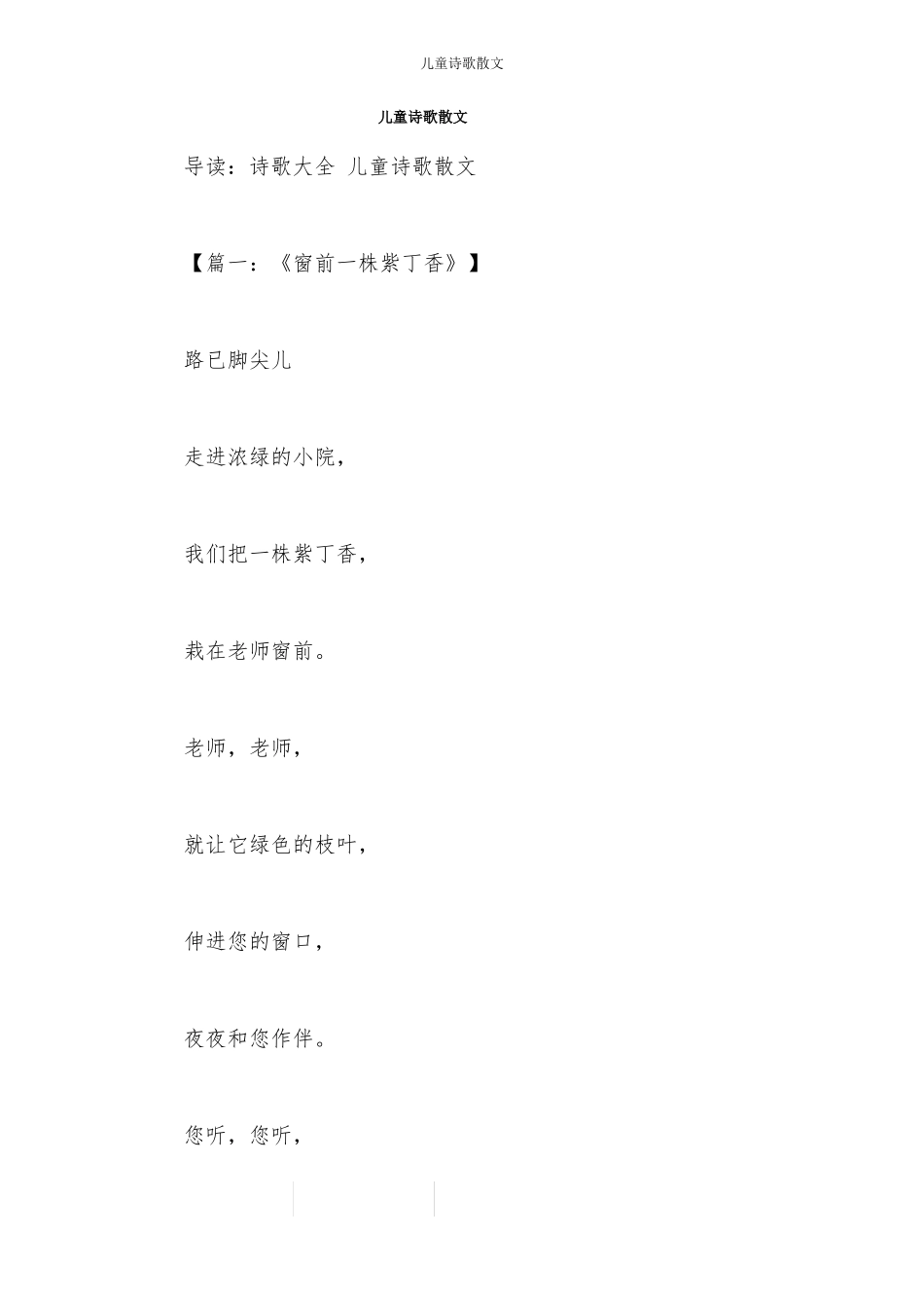 儿童诗歌散文_第1页