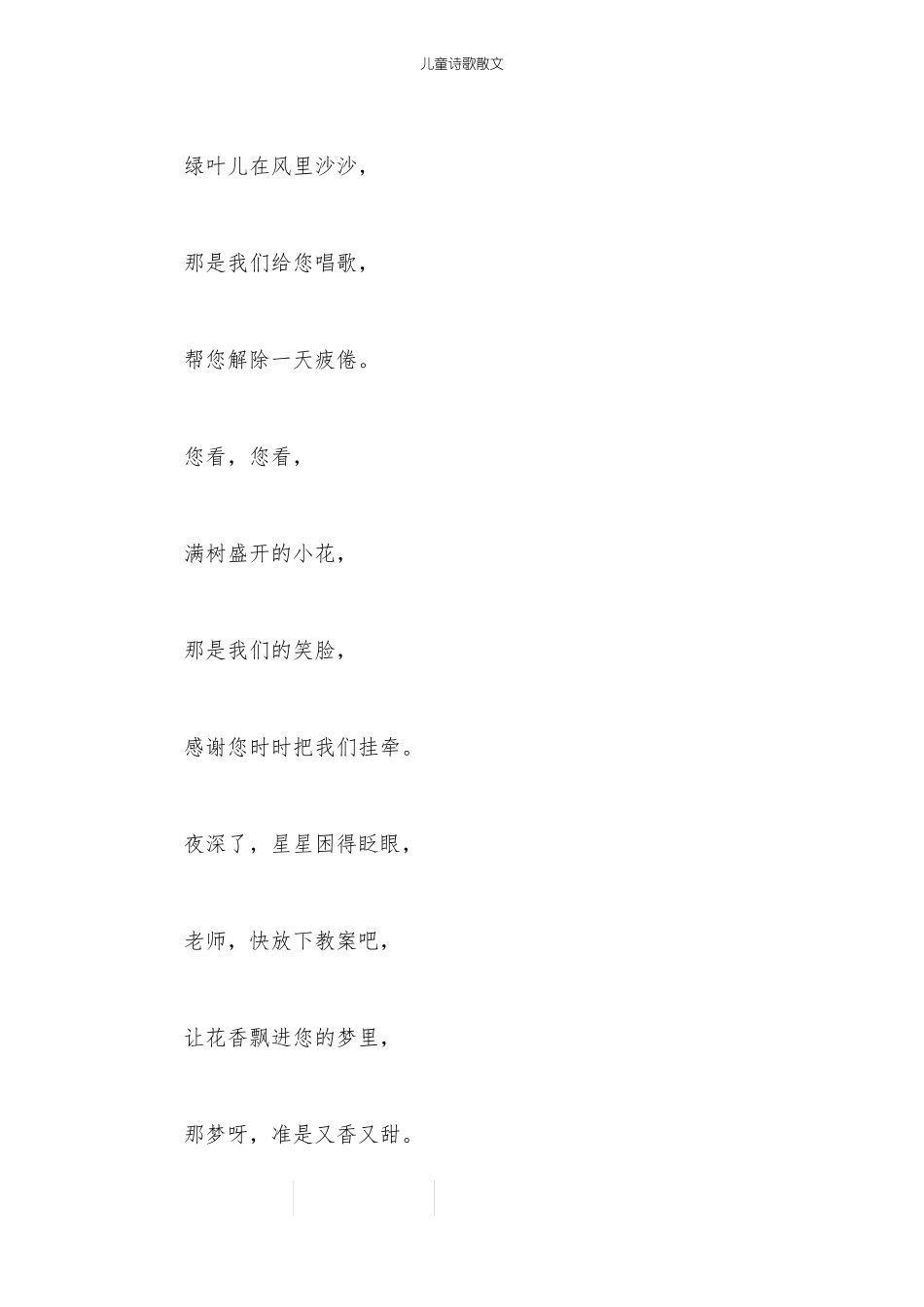 儿童诗歌散文_第2页