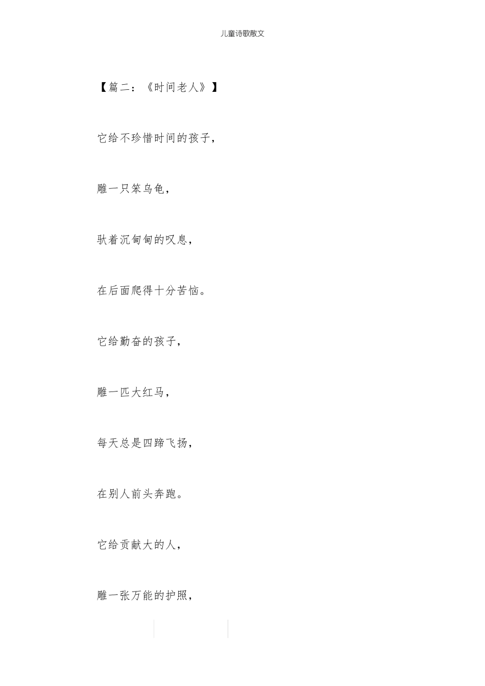 儿童诗歌散文_第3页