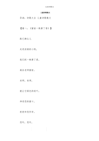 儿童诗歌散文