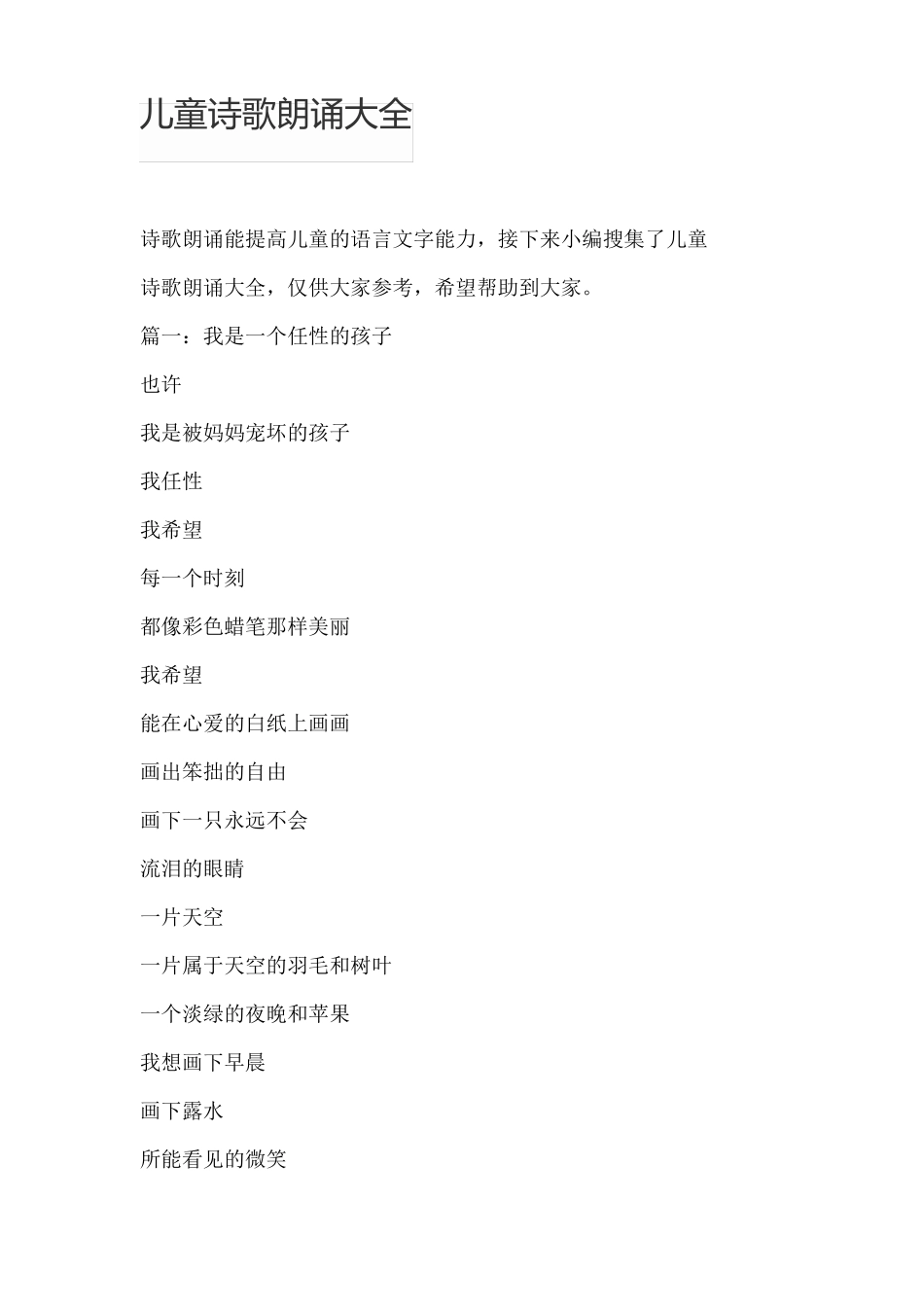 儿童诗歌朗诵大全_第1页