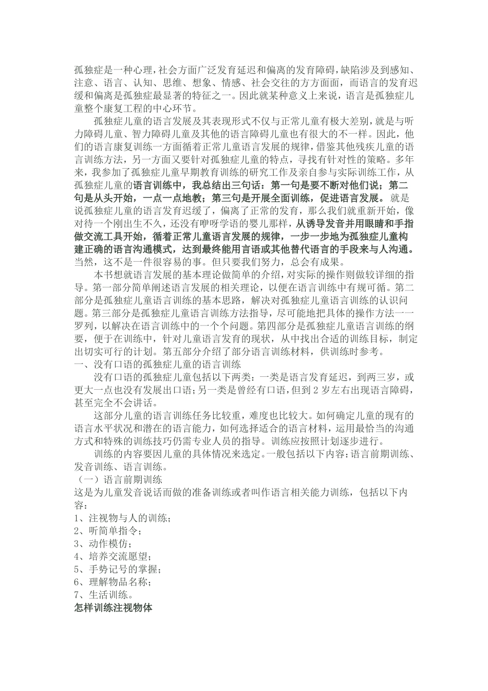 儿童语言训练_第1页