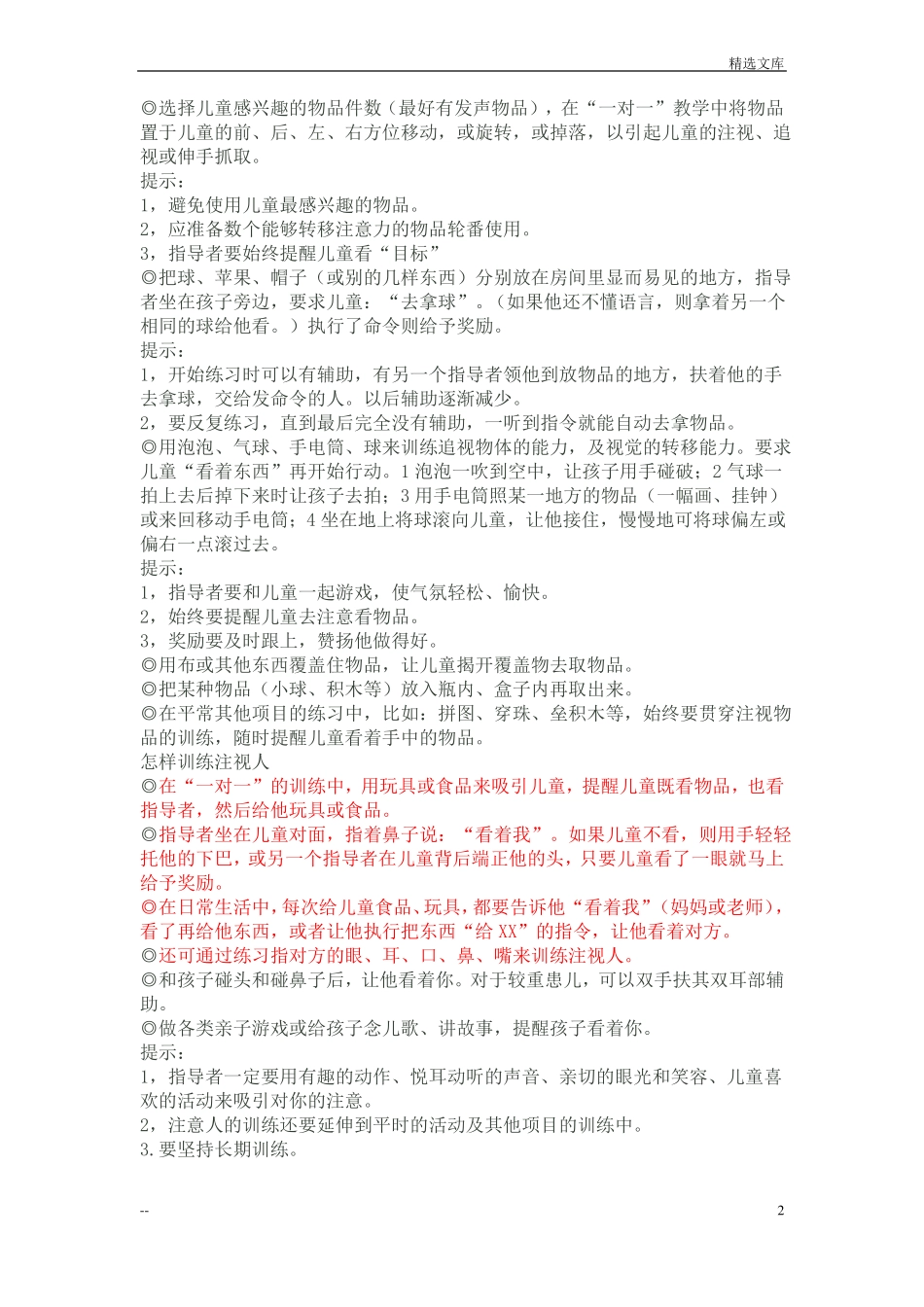 儿童语言训练_第2页